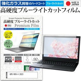 ＼10日は最大P13倍!!／ GPD WIN 4 2023 [6インチ] 保護 フィルム カバー シート クリア 光沢 ブルーライトカット 強化ガラスと同等 高硬度9H 液晶保護フィルム メール便送料無料 jgs bgt 互換品