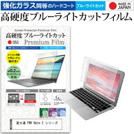 富士通 FMV Note C シリーズ [13.3インチ] 保護 フィルム カバー シート クリア 光沢 ブルーライトカット…