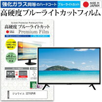 楽天市場】液晶テレビ 32型 ジョワイユの通販