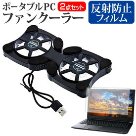 ＼0と5のつく日はP10倍／ HP EliteBook Folio G1 [12.5インチ] 機種用 ポータブルPCファンクーラー ダブル静音ファン 折り畳み式 冷却ファン メール便送料無料