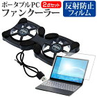 Lenovo Ideapad 330S [15.6インチ] 機種用 ポータブルPCファンクーラー ダブル静音ファン 折り畳み式 冷却ファン メール便送料無料