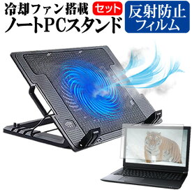 ＼スーパーSALE 開催中／ MSI Summit-E13FlipEvo [13.4インチ]機種用 大型冷却ファン搭載 ノートPCスタンド と 反射防止 液晶保護フィルム 折り畳み式 パソコンスタンド 4段階調整 メール便送料無料