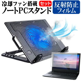 ＼0と5のつく日はP10倍／ NEC LAVIE Smart N12 [12.5インチ]機種用 大型冷却ファン搭載 ノートPCスタンド と 反射防止 液晶保護フィルム 折り畳み式 パソコンスタンド 4段階調整 メール便送料無料