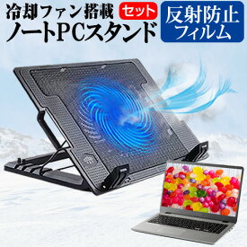 Lenovo IdeaPad Slim 560 Pro 2021年版 [16インチ]機種用 大型冷却ファン搭載 ノートPCスタンド と 反射防止 液晶保護フィルム 折り畳み式 パソコンスタンド 4段階調整 メール便送料無料