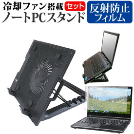 Acer TravelMate Spin B3 [11.6インチ] スタンド 大型冷却ファン搭載 ノートパソコン ノートPC スタンド 折り畳み式 4段階調整 と 反射防止 液晶保護フィルム セット メール便送料無料
