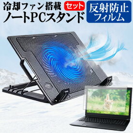 ＼25日はポイント10倍!!／ ドスパラ raytrek R5-TA5 [15.6インチ] スタンド 大型冷却ファン搭載 ノートパソコン ノートPC スタンド 折り畳み式 4段階調整 と 反射防止 液晶保護フィルム セット メール便送料無料