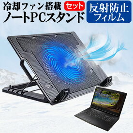 ＼0と5のつく日はP10倍／ HP Elite Folio 2021年版 [13.5インチ] スタンド 大型冷却ファン搭載 ノートパソコン ノートPC スタンド 折り畳み式 4段階調整 と 反射防止 液晶保護フィルム セット メール便送料無料