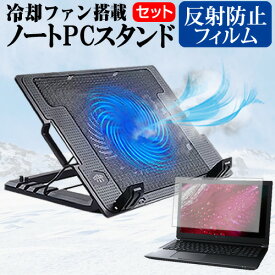 ＼25日はポイント10倍!!／ マウスコンピューター DAIV 5P シリーズ [15.6インチ] スタンド 大型冷却ファン搭載 ノートパソコン ノートPC スタンド 折り畳み式 4段階調整 と 反射防止 液晶保護フィルム セット メール便送料無料