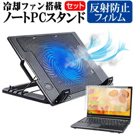 ＼0と5のつく日はP10倍／ Lenovo IdeaPad Duet 560 Chromebook 2021年版 [13.3インチ] スタンド 大型冷却ファン搭載 ノートパソコン ノートPC スタンド 折り畳み式 4段階調整 と 反射防止 液晶保護フィルム セット メール便送料無料