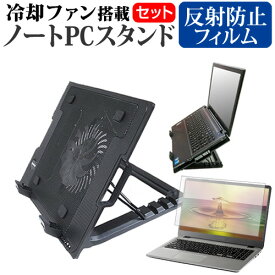 Lenovo ThinkBook 14s Yoga 2021年版 [14インチ] スタンド 大型冷却ファン搭載 ノートパソコン ノートPC スタンド 折り畳み式 4段階調整 と 反射防止 液晶保護フィルム セット メール便送料無料
