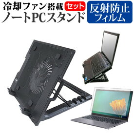 HP ProBook 635 Aero G8/CT Notebook PC 2022年版 [13.3インチ] スタンド 大型冷却ファン搭載 ノートパソコン ノートPC スタンド 折り畳み式 4段階調整 と 反射防止 液晶保護フィルム セット メール便送料無料