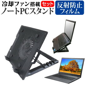 HP ProBook 430 G8/CT Notebook PC 2022年版 [13.3インチ] スタンド 大型冷却ファン搭載 ノートパソコン ノートPC スタンド 折り畳み式 4段階調整 と 反射防止 液晶保護フィルム セット メール便送料無料