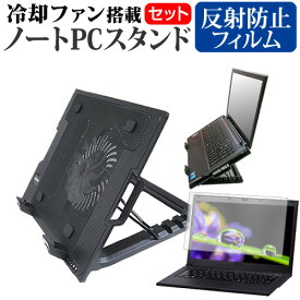 Lenovo ThinkPad X13 Yoga Gen 1 2022年版 [13.3インチ] スタンド 大型冷却ファン搭載 ノートパソコン ノートPC スタンド 折り畳み式 4段階調整 と 反射防止 液晶保護フィルム セット メール便送料無料