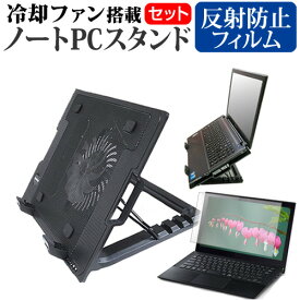 Lenovo ThinkPad X1 Yoga Gen 7 2022年版 [14インチ] スタンド 大型冷却ファン搭載 ノートパソコン ノートPC スタンド 折り畳み式 4段階調整 と 反射防止 液晶保護フィルム セット メール便送料無料