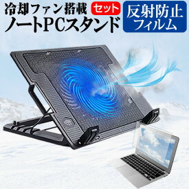 ＼0と5のつく日はP10倍／ HP EliteBook 650 G9 Notebook PC 2022年版 [15.6インチ] スタンド 大型冷却ファン搭載 ノートパソコン ノートPC スタンド 折り畳み式 4段階調整 と 反射防止 液晶保護フィルム セット メール便送料無料