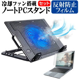 iiyama LEVEL-17FR172 [17.3インチ] スタンド 大型冷却ファン搭載 ノートパソコン ノートPC スタンド 折り畳み式 4段階調整 と 反射防止 液晶保護フィルム セット メール便送料無料