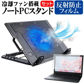 ドスパラ GALLERIA XL7C-R36H [16インチ] スタンド 大型冷却ファン搭載 ノートパソコン ノートPC スタンド 折り畳み式 4段階調整 と 反射防止 液晶保護フィルム セット メール便送料無料