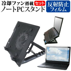 Lenovo ThinkPad X13 Yoga Gen 3 2022年版 [13.3インチ] スタンド 大型冷却ファン搭載 ノートパソコン ノートPC スタンド 折り畳み式 4段階調整 と 反射防止 液晶保護フィルム セット メール便送料無料