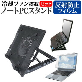Lenovo ThinkPad L13 Yoga Gen 3 2022年版 [13.3インチ] スタンド 大型冷却ファン搭載 ノートパソコン ノートPC スタンド 折り畳み式 4段階調整 と 反射防止 液晶保護フィルム セット メール便送料無料