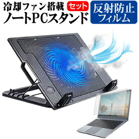 ＼0と5のつく日はP10倍／ ASUS Vivobook S 14X OLED S5402ZA [14.5インチ] スタンド 大型冷却ファン搭載 ノートパソコン ノートPC スタンド 折り畳み式 4段階調整 と 反射防止 液晶保護フィルム セット メール便送料無料