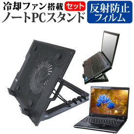 Lenovo ThinkPad X1 Yoga Gen 5 2022年版 [14インチ] スタンド 大型冷却ファン搭載 ノートパソコン ノートPC スタンド 折り畳み式 4段階調整 と 反射防止 液晶保護フィルム セット メール便送料無料