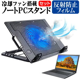 ＼0と5のつく日はP10倍／ HP Chromebook x360 13b-ca0000 シリーズ 2022年版 [13.3インチ] スタンド 大型冷却ファン搭載 ノートパソコン ノートPC スタンド 折り畳み式 4段階調整 と 反射防止 液晶保護フィルム セット メール便送料無料