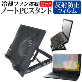 Acer Chromebook Spin 513 [13.3インチ] スタンド 大型冷却ファン搭載 ノートパソコン ノートPC スタンド 折り畳み式 4段階調整 と 反射防止 液晶保護フィルム セット メール便送料無料