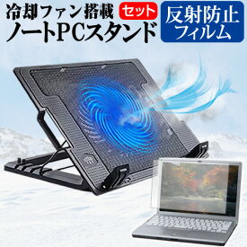 ＼0と5のつく日はP10倍／ Dell Latitude 7340 Ultralight 2023年版 [13.3インチ] スタンド 大型冷却ファン搭載 ノートパソコン ノートPC スタンド 折り畳み式 4段階調整 と 反射防止 液晶保護フィルム セット メール便送料無料