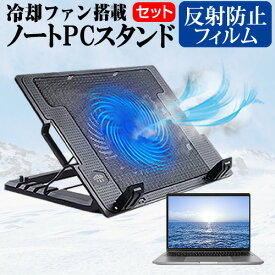 ＼0と5のつく日はP10倍／ MSI Raider-GE78HX-SmartTP-13VG-2201JP [17インチ] スタンド 大型冷却ファン搭載 ノートパソコン ノートPC スタンド 折り畳み式 4段階調整 と 反射防止 液晶保護フィルム セット メール便送料無料