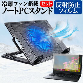 Lenovo IdeaPad Slim 3 Gen 8 2024年版 [14インチ] スタンド 大型冷却ファン搭載 ノートパソコン ノートPC スタンド 折り畳み式 4段階調整 と 反射防止 液晶保護フィルム セット メール便送料無料