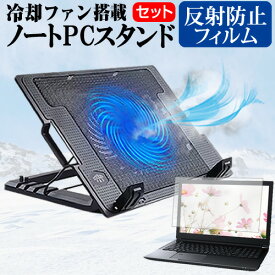 ＼毎月1日はP5倍／ 東芝 dynabook Satellite B554/U [15.6インチ] 大型冷却ファン搭載 ノートPCスタンド 折り畳み式 パソコンスタンド 4段階調整 メール便送料無料