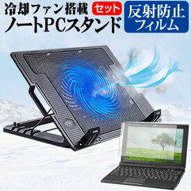 Lenovo ThinkPad T480 [14インチ] 機種用 大型冷却ファン搭載 ノートPCスタンド 折り畳み式 パソコンスタンド 4段階調整 メール便送料無料