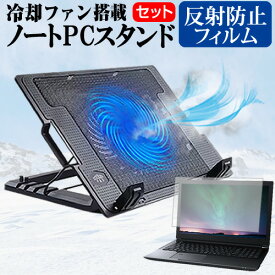 ＼毎月1日はP5倍／ 東芝 dynabook T75/G [15.6インチ] 機種用 大型冷却ファン搭載 ノートPCスタンド 折り畳み式 パソコンスタンド 4段階調整 メール便送料無料