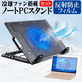 ＼25日はポイント10倍!!／ CHUWI LapBook Air [14.1インチ] 機種用 大型冷却ファン搭載 ノートPCスタンド 折り畳み式 パソコンスタンド 4段階調整 メール便送料無料