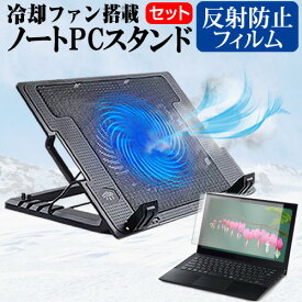 ＼0と5のつく日はP10倍／ dynabook T7シリーズ [15.6インチ] 機種用 大型冷却ファン搭載 ノートPCスタンド 折り畳み式 パソコンスタンド 4段階調整 メール便送料無料