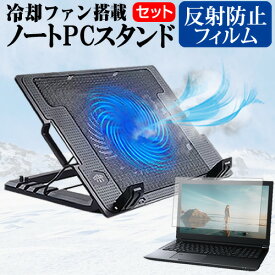 Lenovo Ideapad L340 [15.6インチ] 機種用 大型冷却ファン搭載 ノートPCスタンド 折り畳み式 パソコンスタンド 4段階調整 メール便送料無料