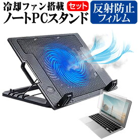 富士通 LIFEBOOK A579/BX [15.6インチ] 機種用 大型冷却ファン搭載 ノートPCスタンド 折り畳み式 パソコンスタンド 4段階調整 メール便送料無料