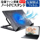 ASUS 互換 フィルム TUF Gaming A17 [17.3インチ] 機種用 大型冷却ファン搭載 ノートPCスタンド 折り畳み式 パソコンスタンド 4段階調整 メール便送料無料