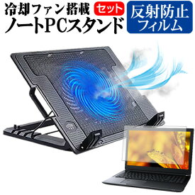 ＼25日はポイント10倍!!／ Lenovo IdeaPad Slim 350i 2021年版 [14インチ]機種用 大型冷却ファン搭載 ノートPCスタンド 折り畳み式 パソコンスタンド 4段階調整 メール便送料無料