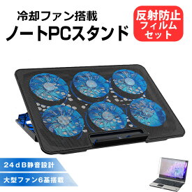 ASUS ZenBook 14 UX434FLC [14インチ] 互換品 ノートパソコン クーラー スタンド ノートPC 冷却 ファンクーラー と 反射防止 液晶保護フィルム セット メール便送料無料