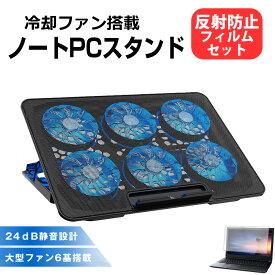 HP ENVY x360 16-ac0000 シリーズ 2024年版 [16インチ] 互換品 ノートパソコン クーラー スタンド ノートPC 冷却 ファンクーラー と 反射防止 液晶保護フィルム セット メール便送料無料