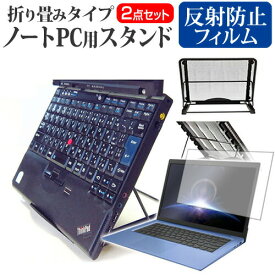 ASUS X200MA [11.6インチ] 機種対応ノートPCスタンド と 反射防止 液晶保護フィルム メッシュ製 折り畳み 放熱 6段階調整 メール便送料無料