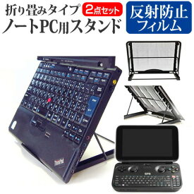 GPD GPD WIN [5.5インチ] ノートPCスタンド メッシュ製 折り畳み 放熱 6段階調整 メール便送料無料