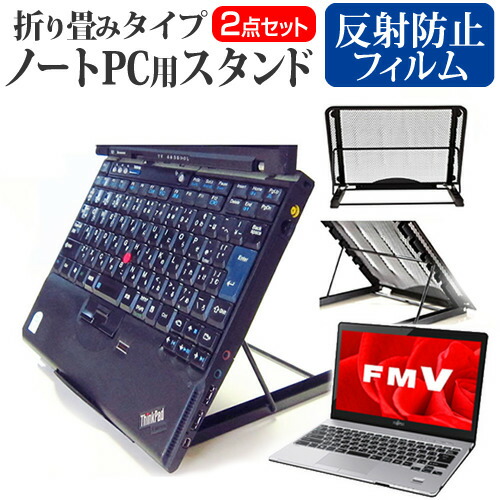 富士通 FMV LIFEBOOK SHシリーズ SH90 開催中 B3 ノートパソコンスタンド 13.3インチ 6段階調整 メッシュ製 放熱 折り畳み ノートPCスタンド 機種用 日本限定 メール便送料無料