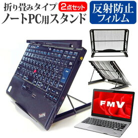 富士通 FMV LIFEBOOK SHシリーズ SH90 [13.3インチ] 機種用 ノートPCスタンド メッシュ製 折り畳み 放熱 6段階調整 メール便送料無料