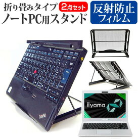 ＼25日はポイント10倍!!／ IIYAMA SENSE-13FH053 [13.3インチ] 機種用 ノートPCスタンド メッシュ製 折り畳み 放熱 6段階調整 メール便送料無料