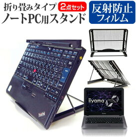 ＼25日はポイント10倍!!／ iiyama SOLUTION-11HP014 [11.6インチ] 機種用 ノートPCスタンド メッシュ製 折り畳み 放熱 6段階調整 メール便送料無料