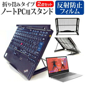 Lenovo Ideapad S530 [13.3インチ] 機種用 ノートPCスタンド メッシュ製 折り畳み 放熱 6段階調整 メール便送料無料