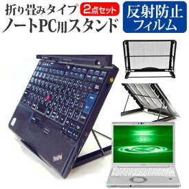 ＼30日はポイント最大5倍!!／ レッツノート SV9 シリーズ [12.1インチ] 機種用 ノートPCスタンド メッシュ製 折り畳み 放熱 6段階調整 パナソニック メール便送料無料