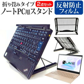 NEC LAVIE Pro Mobile PM550/SA シリーズ [13.3インチ] 機種用 ノートPCスタンド メッシュ製 折り畳み 放熱 6段階調整 メール便送料無料